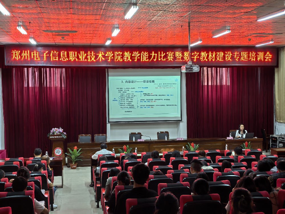 我校舉辦2025年教學能力大賽備賽暨數(shù)字教材建設(shè)培訓會
