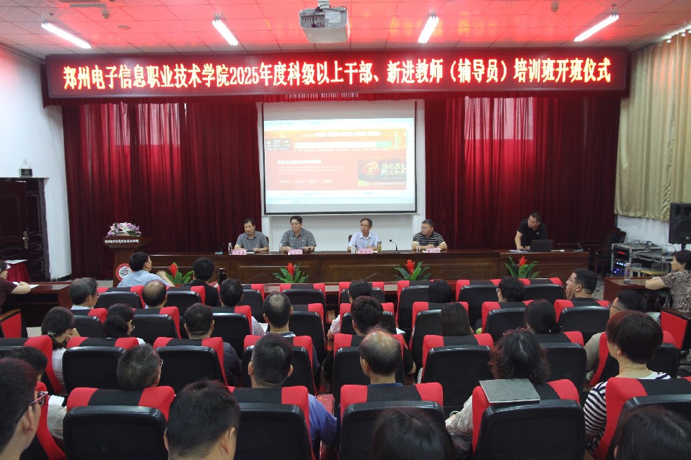 賦能隊(duì)伍建設(shè) 助力高質(zhì)量發(fā)展｜我校舉辦2025年中層干部、新進(jìn)教師（輔導(dǎo)員）專題培訓(xùn)會(huì)