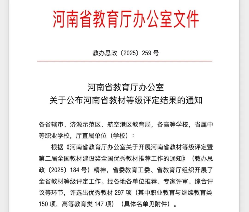 喜報！我校機電工程學(xué)院教師主編教材榮獲河南省教材等級評定二等獎